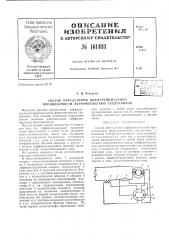 Патент ссср  161403 (патент 161403)