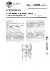 Магнитный диспергатор (патент 1320398)
