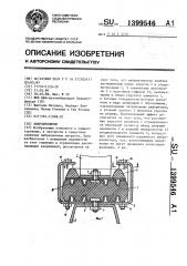 Виброизолятор (патент 1399546)