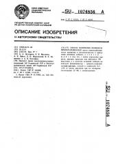 Способ получения полиоксипропиленгликолей (патент 1074856)
