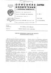Способ заполнения жидкостью полости центробежного насоса (патент 241984)