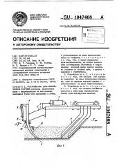 Устройство для извлечения корней растений (патент 1047408)