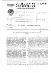 Устройство для измерения динамическогокрена (патент 428981)