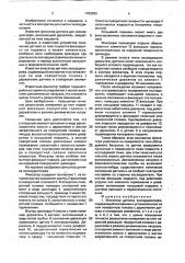 Фиксатор датчика эхокардиографа (патент 1709990)