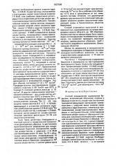 Способ определения содержания бериллия (патент 1827599)