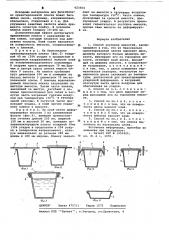 Способ укуповки емкостей (патент 623504)