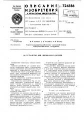 Устройство для удаления вредностей (патент 724886)