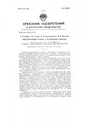 Фиксирующий прибор с магнитной памятью (патент 146873)