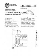 Устройство для защиты электропотребителя от повреждения (патент 1557622)