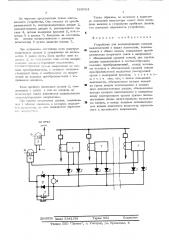 Устройство для резирвирования отказов выключателей и защит (патент 529524)