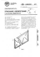 Кулисный звукопоглотитель (патент 1392222)