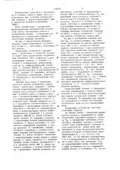 Кодирующее устройство (патент 1208597)