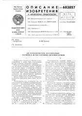 Резцедержатель регулируемый гасанова б.ш. для фасонных дисковых резцов (патент 683857)