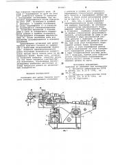 Установка для резки проката круглого сечения (патент 903007)