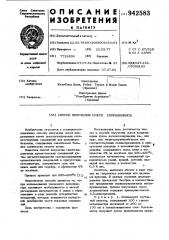 Способ получения смеси хлоранилинов (патент 942583)