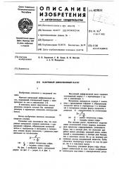 Вакуумный диффузионный насос (патент 623011)