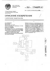 Устройство для управления процессом наплавки (патент 1744699)