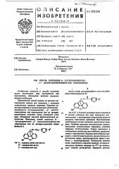 Способ получения -(гетероарилметил) -дезокси-норморфинов или -норкодеинов (патент 503524)