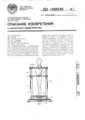 Тренировочное устройство (патент 1468548)