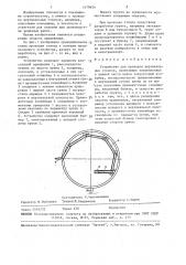 Устройство для проходки вертикальных стволов (патент 1479654)