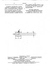 Устройство пульсирующего горения (патент 922427)