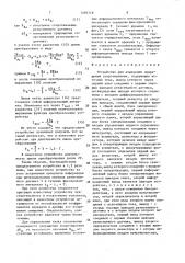 Устройство для измерения приращения сопротивления (патент 1495718)
