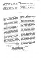 Устройство для образования отверстий вдавливанием (патент 1201480)
