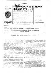 Патент ссср  280087 (патент 280087)