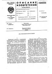 Способ фотолитографии (патент 656555)