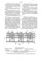 Устройство для массажа (патент 1680170)