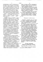 Устройство к ковочному прессу для раскатки обечаек (патент 733837)