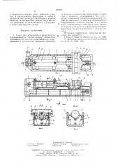 Стенд для испытаний гидроцилиндров (патент 596852)