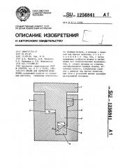 Штамп для закрытой штамповки (патент 1256841)