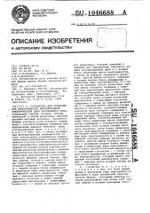 Устройство для обнаружения неисправности двухпроводной электрической цепи постоянного тока (патент 1046688)