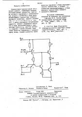 Интегральный транзисторно-транзисторный логический элемент (патент 902261)