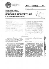 Способ нагружения образца при усталостных испытаниях (патент 1469306)