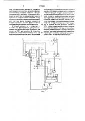 Микропрограммное устройство управления (патент 1705825)