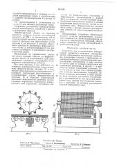 Устройство для разравнивания лакокрасочных покрытий (патент 621395)