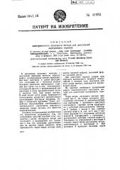 Электрический пусковой двигатель внутреннего горения (патент 41982)