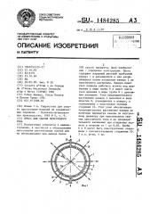 Пресс для сжатия прессуемого тела (патент 1484285)