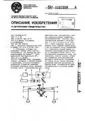 Эталонные весы (патент 1157359)