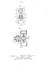 Стенд сборки кузова полувагона (патент 1257008)