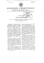 Способ радиопередачи (патент 75696)