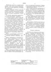 Устройство для определения пространственного положения магистральных трубопроводов (патент 1404815)