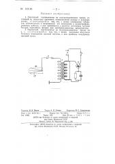 Карманный аэроионизатор на полупроводниковом триоде (патент 133126)