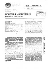 Стержневая мельница (патент 1662683)