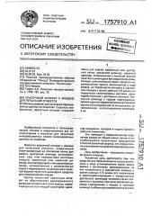Красочный аппарат к машине для печатания этикеток (патент 1757910)