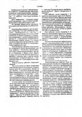 Электропривод для гребного вала (патент 1614090)