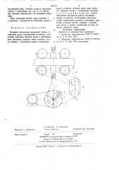 Механизм непрерывно-переменной подачи лесопильной рамы (патент 697318)