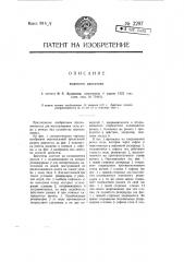 Водяной двигатель (патент 2297)